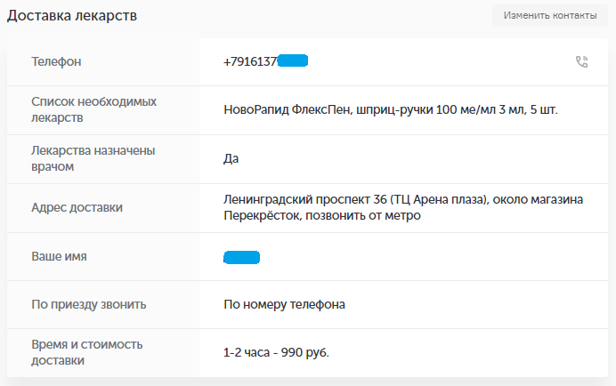 Срочная Доставка Лекарств на Дом в Москве за час! Заказать лекарства из  аптеки! Экспресс доставка заказа день в день!